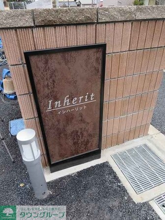 インハーリットの物件内観写真